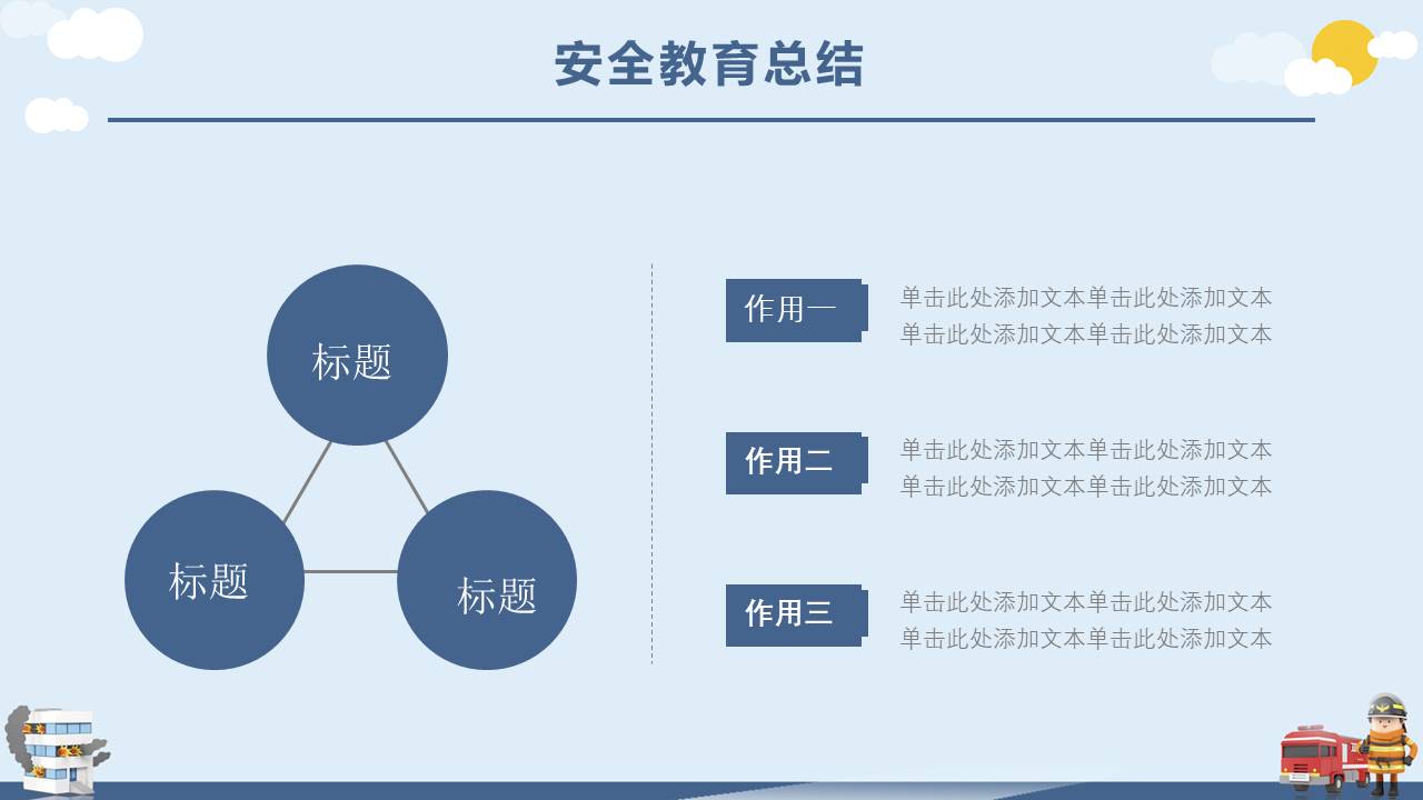 安全教育 (25).pptx